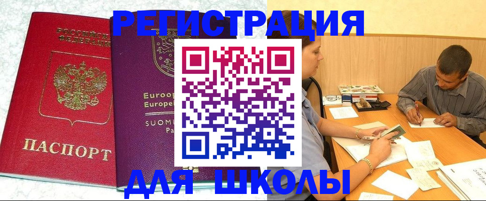 прописка штамп в Большом Камне