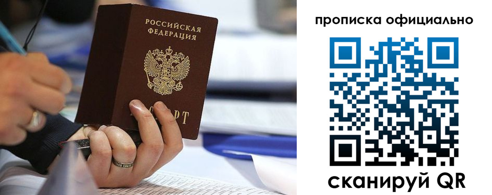 временная регистрация для всех в Большом Камне
