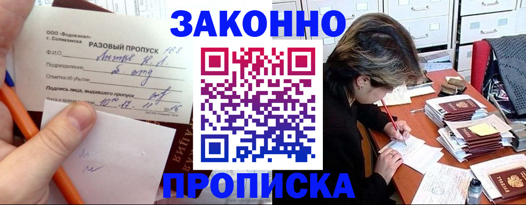 прописка для работы в Большом Камне
