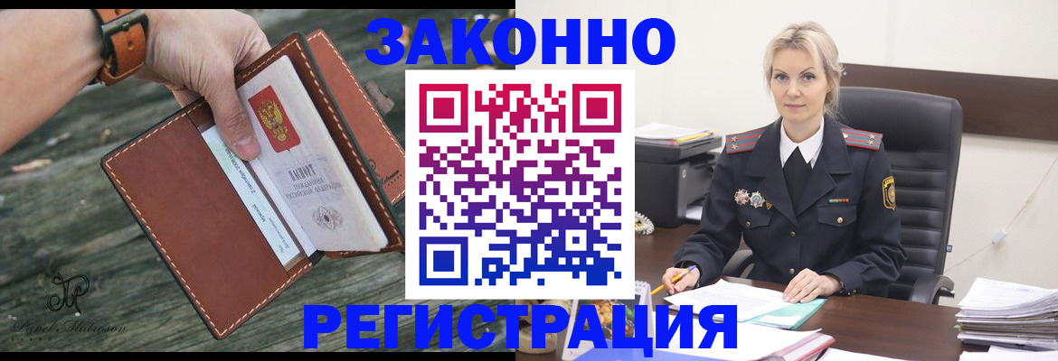 прописка штамп в Большом Камне