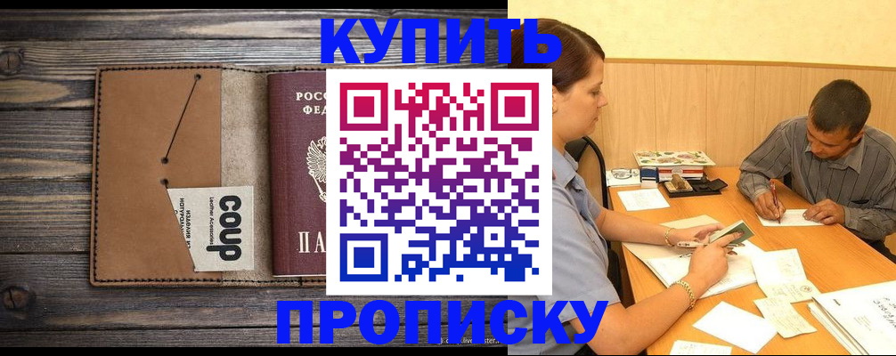 прописка для кредита в Большом Камне