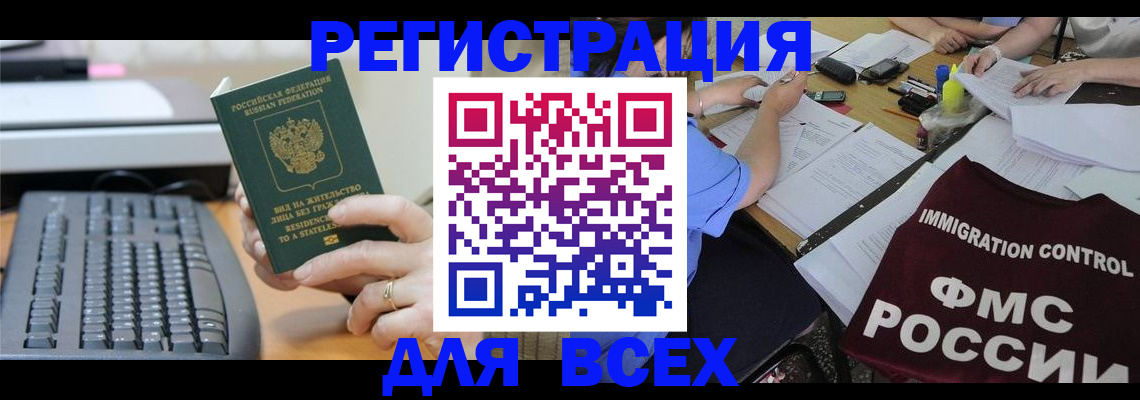 временная регистрация законно в Большом Камне