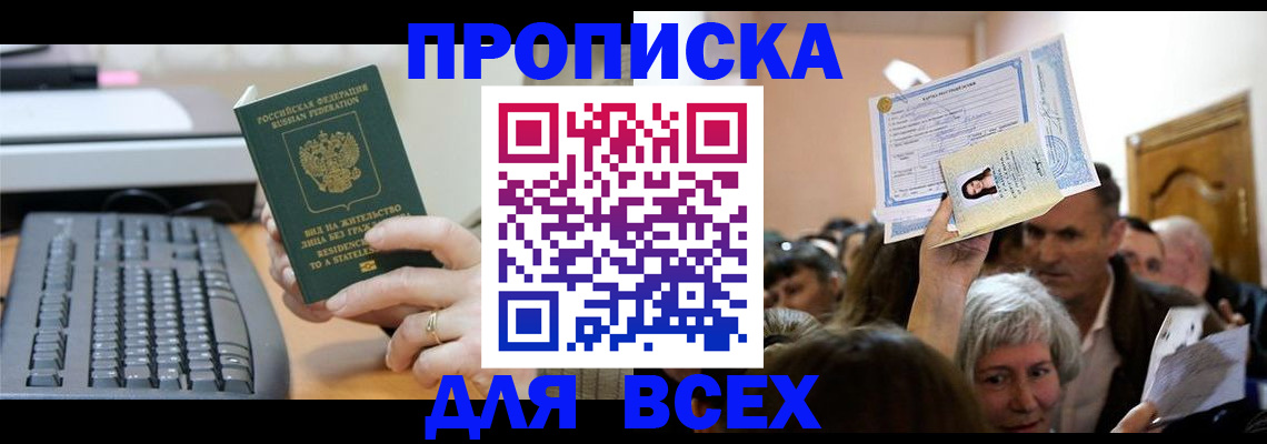 прописка гарантия в Большом Камне
