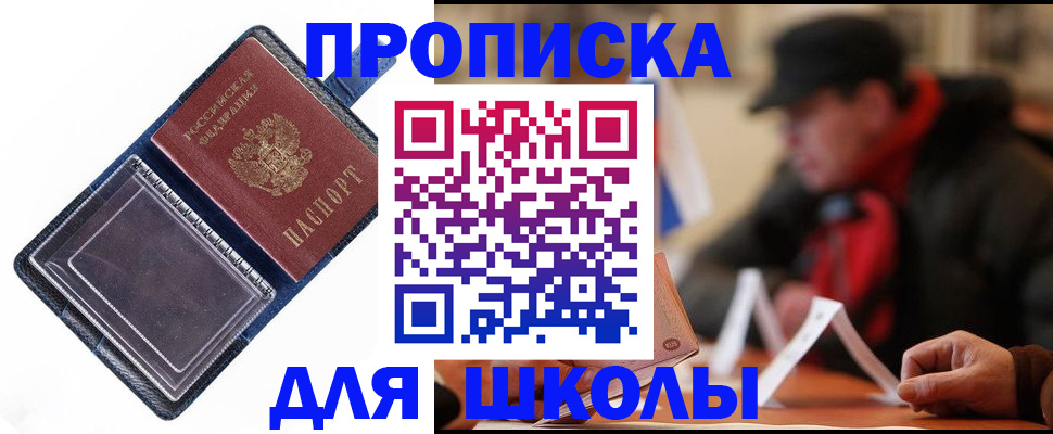 временная регистрация в Большом Камне