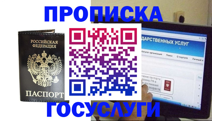 прописка гарантия в Большом Камне