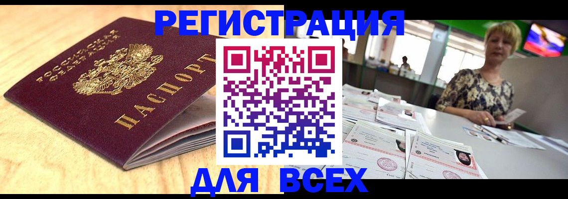 временная регистрация законно в Большом Камне